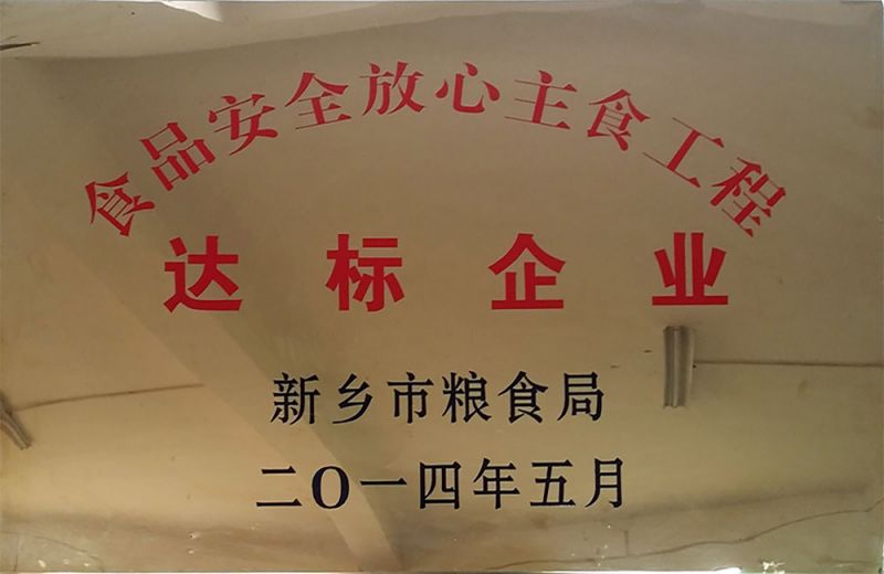 达标企业