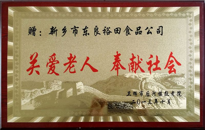 关爱老人奉献社会