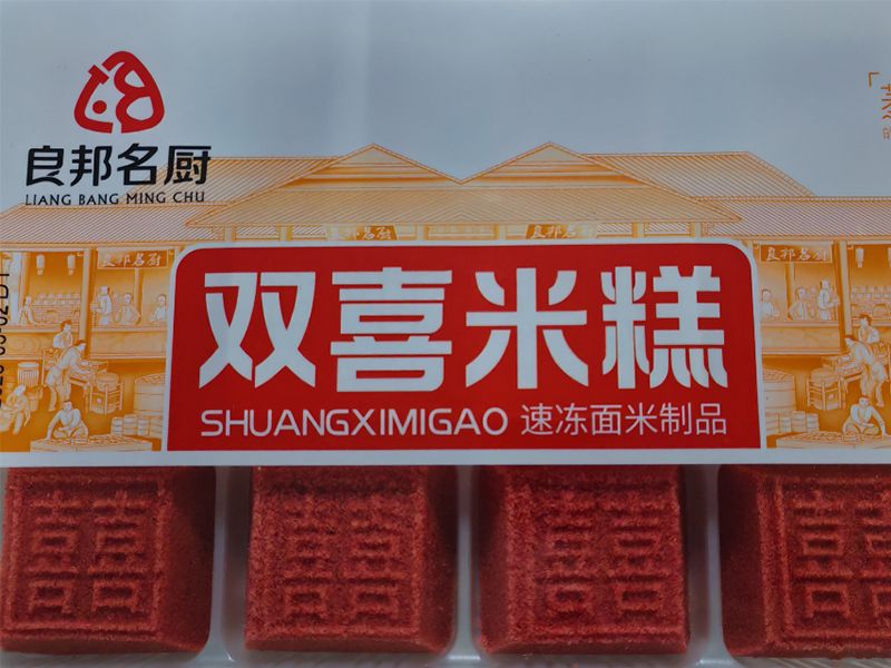 双喜米糕